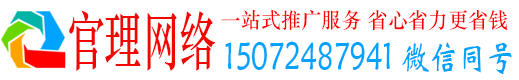 咸安官理推广竞价